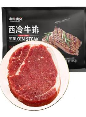 海洋演义整切西冷牛排130g/包