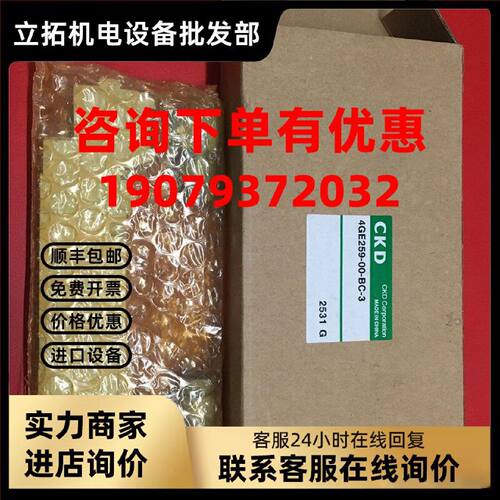 议价现货供应CKD电磁阀4GB250/4GE259-00-BC-3全新原装真品当天发