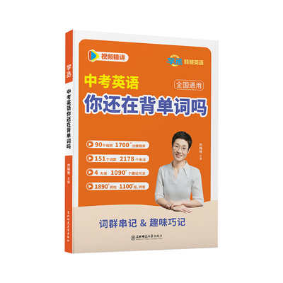 【学丞】刘晓艳初中英语单词语法