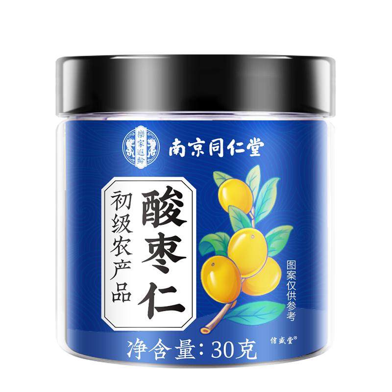 南京同仁堂酸枣仁正宗炒神安助失多梦睡眠官方旗舰店安神失眠助眠