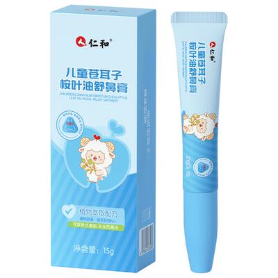 仁和苍耳子桉叶油舒鼻膏