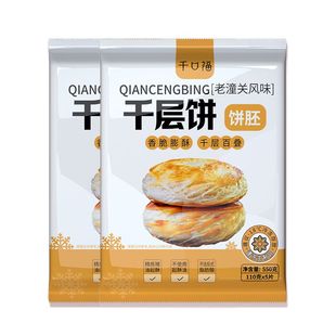 千口福陕西潼关风味肉夹馍千层饼生胚家用冷冻半成品夜宵早餐速食