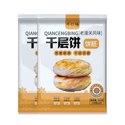 千口福肉夹馍饼胚速冻品顺丰包邮