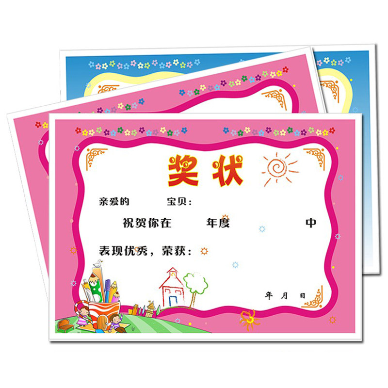 奖状定制a4创意奖状纸可打印小学生喜报荣誉证书卡通幼儿园奖状