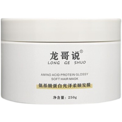 龙哥说蛋白光泽度柔顺发膜