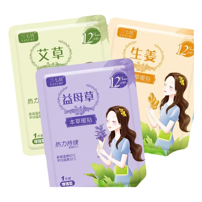 艾草自发热暖宫贴缓解调理