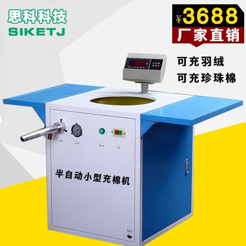 实力商家直供羽绒珍珠棉半自动充棉机气动充绒机 服装小型充棉机