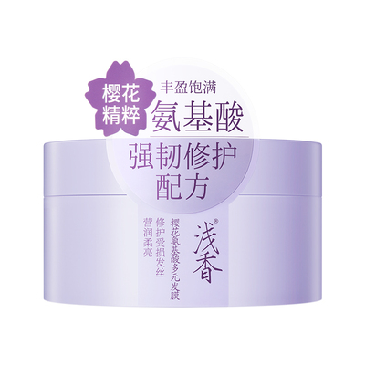 商超同款浅香氨基酸烫染修护发膜