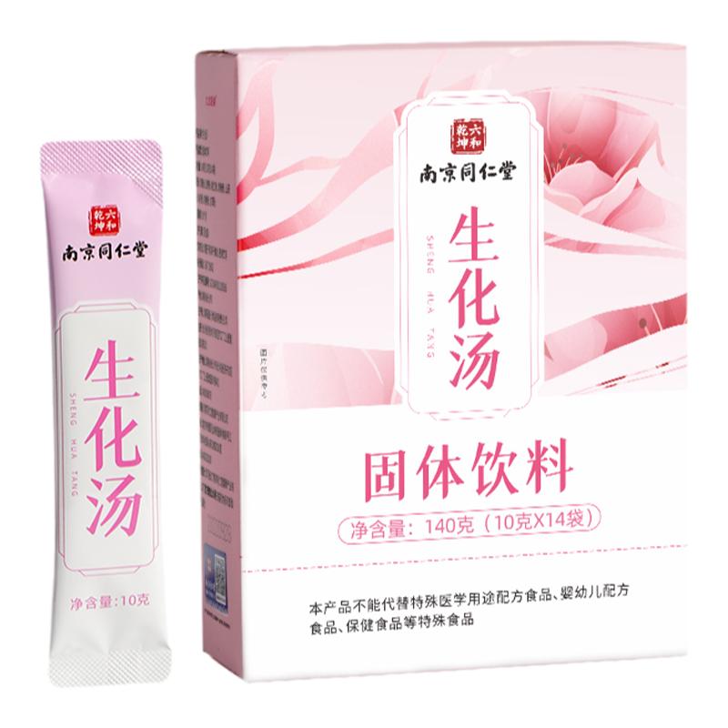 南京同仁堂生化汤【排恶露】