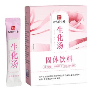 南京同仁堂生化汤产后排恶露小产后补品调理人流月子水汤餐月子茶