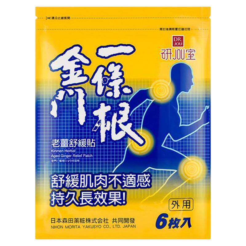 屈臣氏金门—条根葡萄糖胺老姜舒缓贴持久发热舒缓肌肉不适