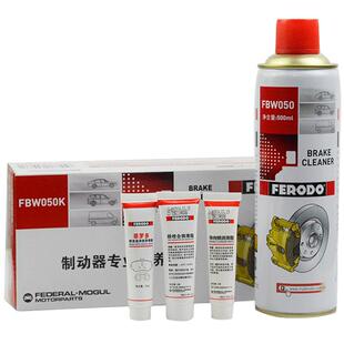 菲罗多FERODO制动器专业保养套装刹车养护清洗剂耐高温润滑消音脂