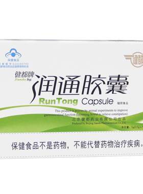 健都润通胶囊芦荟胶囊排宿便通便