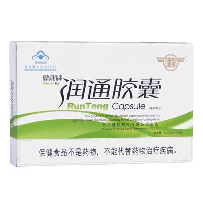 健都牌润通芦荟胶囊正品8小盒老人排便润肠通 便中老年人便 秘者