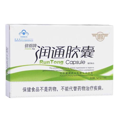 健都牌润通芦荟胶囊正品8小盒老人排便润肠通 便中老年人便 秘者