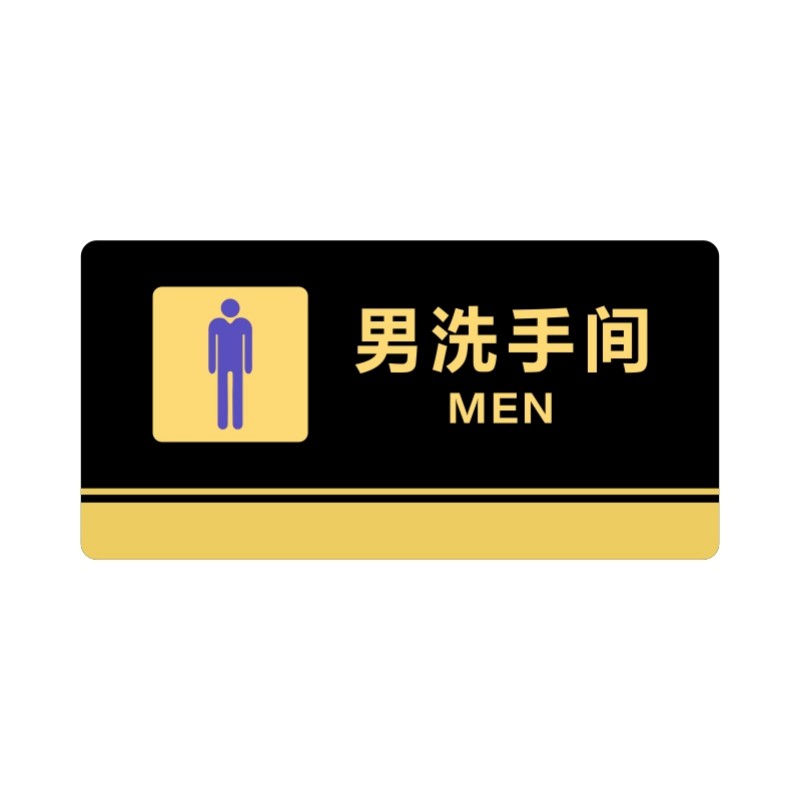 亚克力洗手间男女厕所门牌卫生间温馨公厕警示提示牌标识贴牌防水