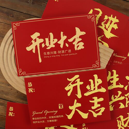 加厚烫金开业大吉生意兴隆贺卡开业花篮包花纸节日庆典祝福花篮卡