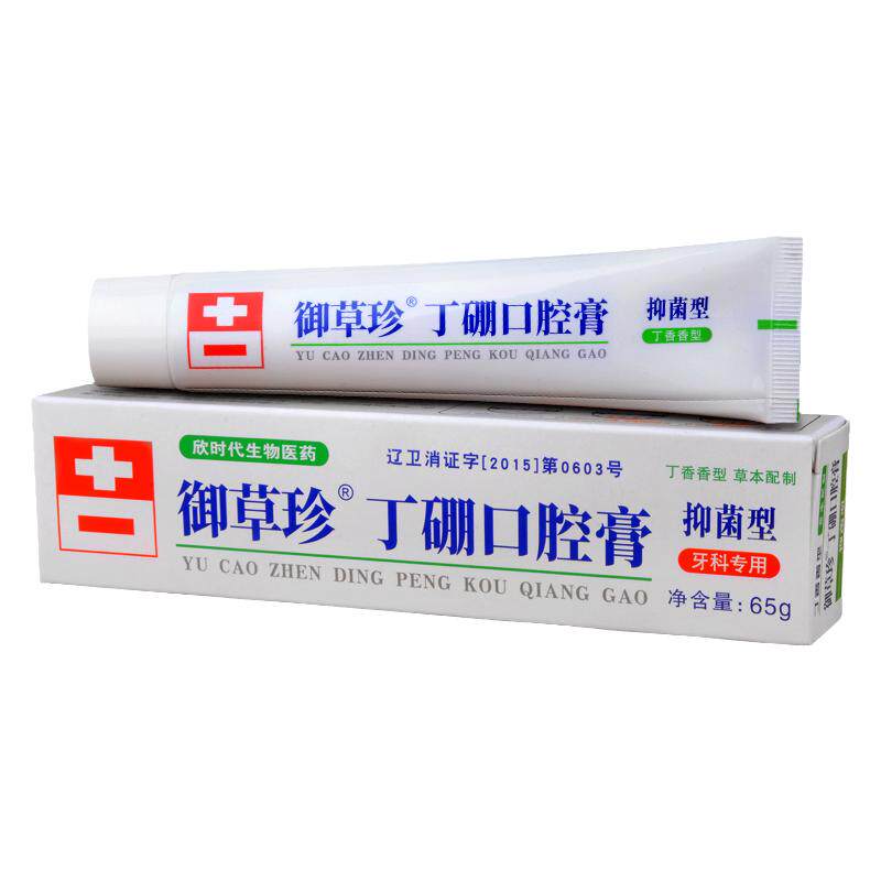 御草珍丁硼口腔膏口腔问题牙膏牙周牙龈抑菌护理抗敏男女官方正品
