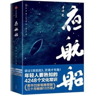 包邮 夜航船 超厚800多页 全套完整版 张岱 贾平凹推荐 文学常识小百科 老树画画配图插图 中信出版社图书 正版书籍