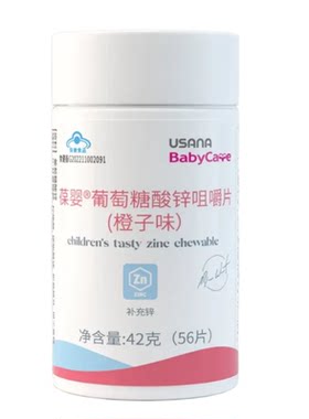 葆婴葡萄糖酸锌咀嚼片橙子味56片