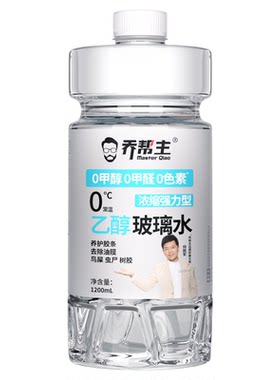 乙醇汽车玻璃水0添加安全去污
