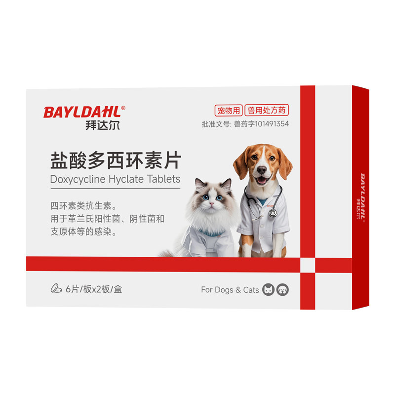 【拜达尔盐酸多西环素片】