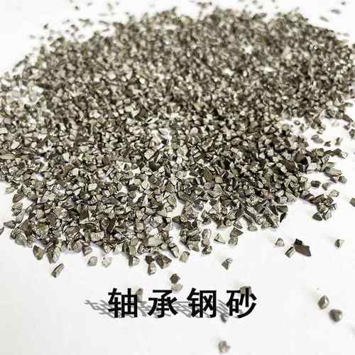 轴承钢砂喷砂钢铁强化钢砂型号全0.5mm轮胎钢丝切丸高硬度抛丸机