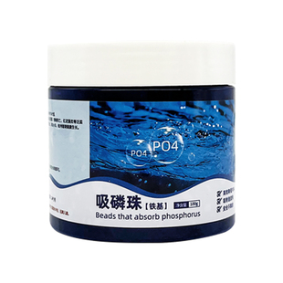 深海奇缘吸磷珠去磷酸盐po4吸附剂铁基降低PO4稳定降低饱和不回吐