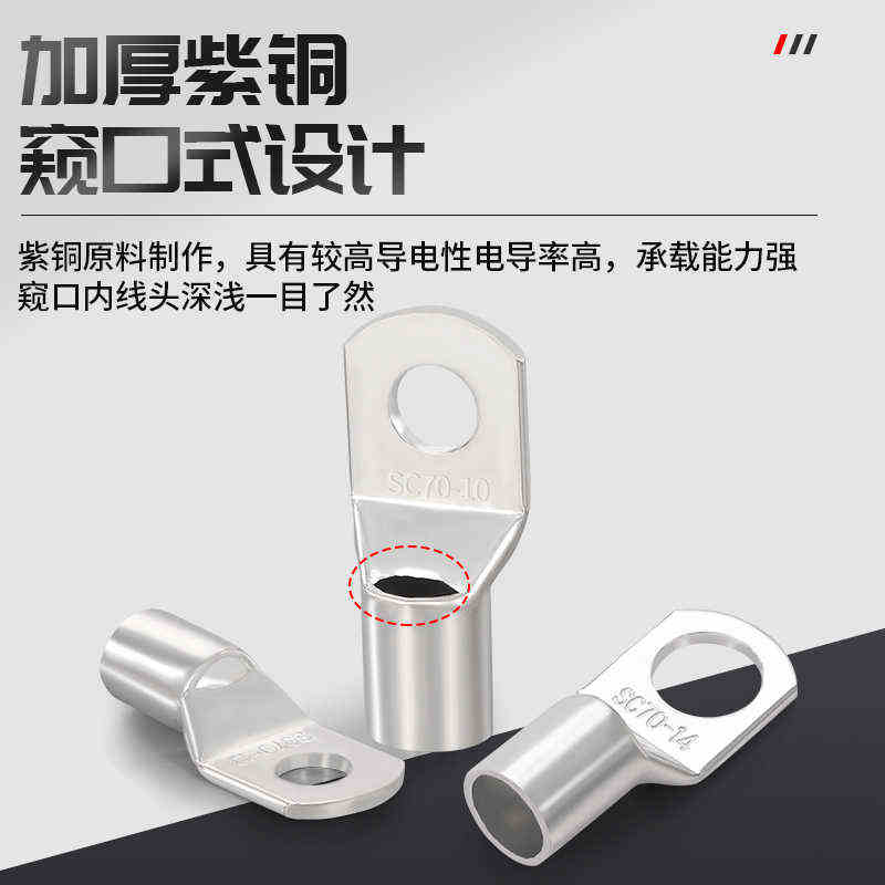 国标A级SC冷压接线端子铜鼻子线鼻子6/10/16/25/35/70/95平方线耳