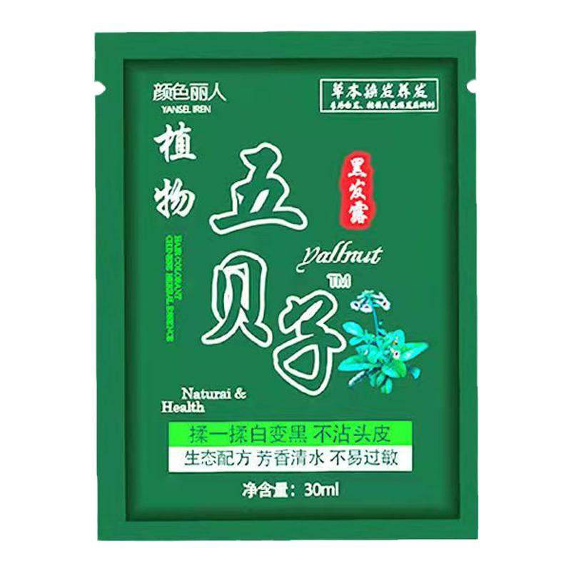 一洗植物纯正品黑染发剂自己在家染发泡泡染发剂黑色五贝子染发膏