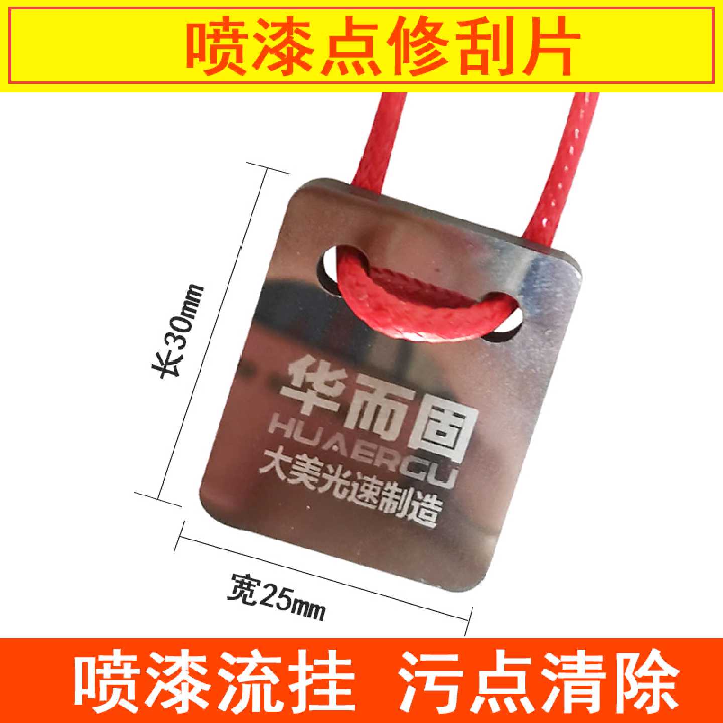 汽车喷漆点修刮片流挂处理油漆工流痕打磨清除抛光刮刀污点刮除
