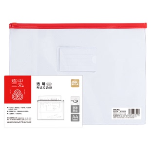得力考试专用袋子高考中考透明笔袋a4拉链式文件收纳袋加厚试卷袋防水袋学生用A5文具袋资料袋塑料透明拉边袋