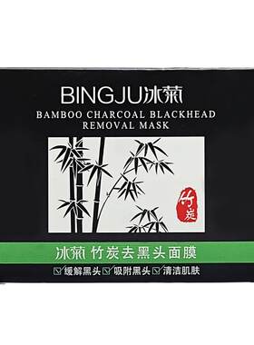 《央ma甄选》竹炭去黑头鼻贴