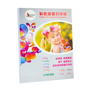a4彩色喷墨打印纸a5单面哑光相纸108g128g简历宣传单16kb5彩喷纸