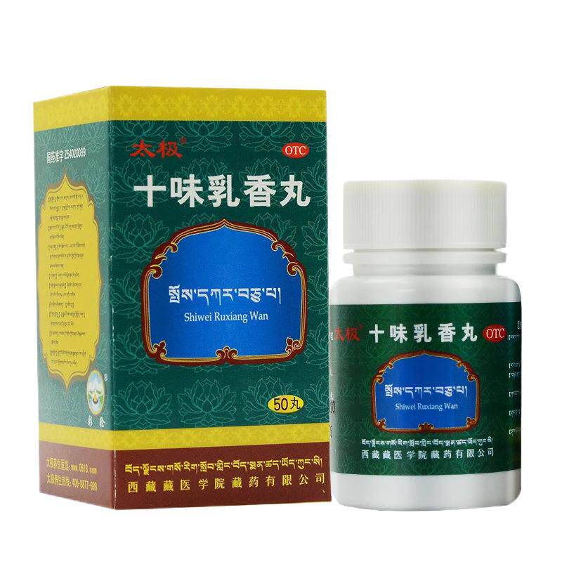 【太极】十味乳香丸0.3g*50丸*1瓶/盒