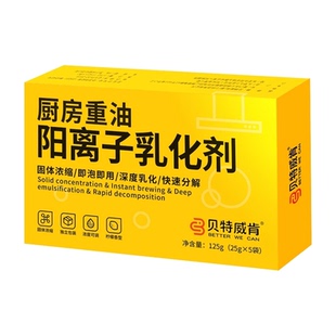 贝特威肯阳离子乳化剂厨房浓缩去重油污粉强力油烟机清洗剂除油剂