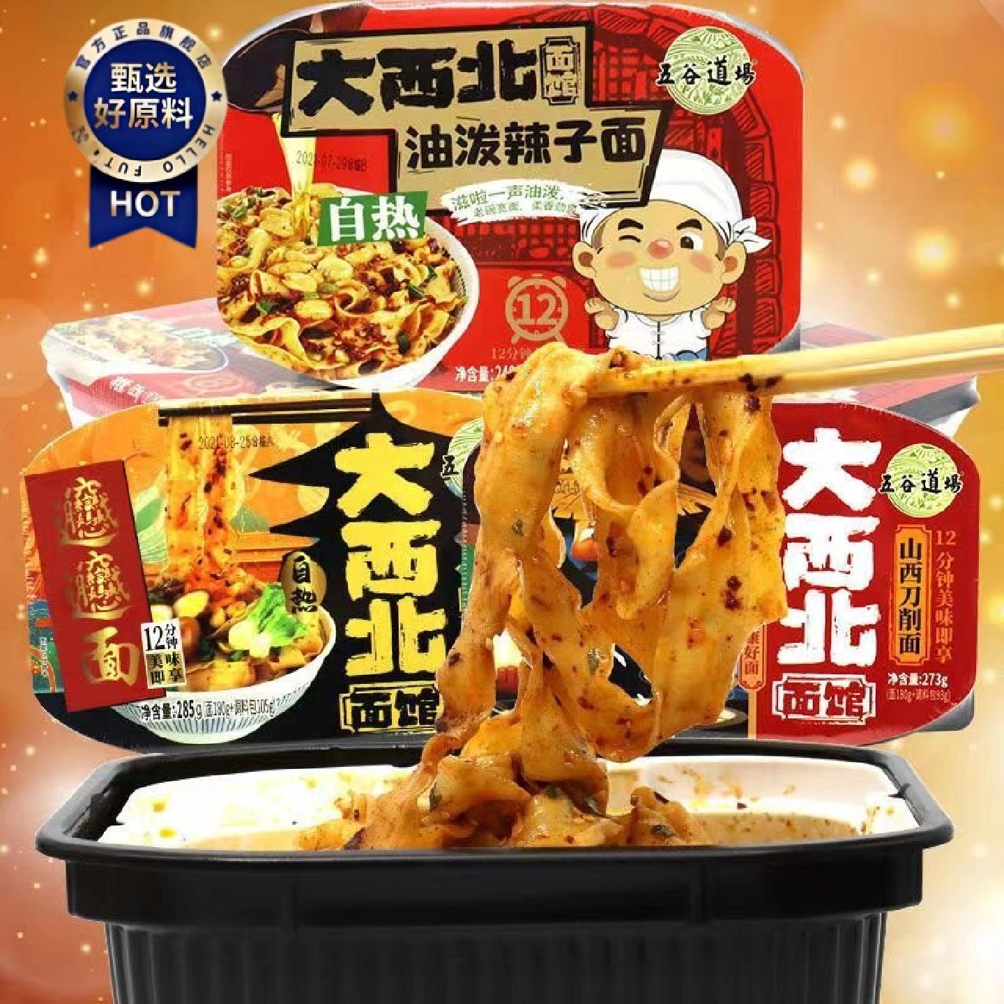 五谷道场自热面泼辣泡面拌面加热方便面速食方便面皮盒装刀削面