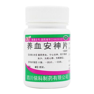 【蜀中】养血安神片250mg*100片/盒