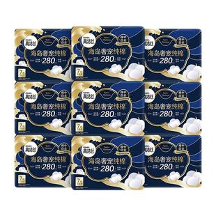 高洁丝海岛奢宠纯棉280夜用卫生巾柔软透气量多日用组合姨妈巾sd