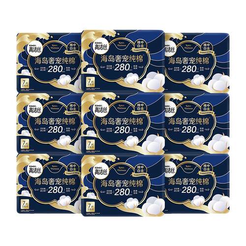 高洁丝海岛奢宠纯棉280夜用卫生巾柔软透气量多日用组合姨妈巾sd