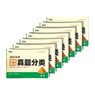 万唯中考2026新版高频考点真题分类语文数学英语物化道历生物地理七八九年级专项训练生地会考真题模拟卷小四门万维官方旗舰店