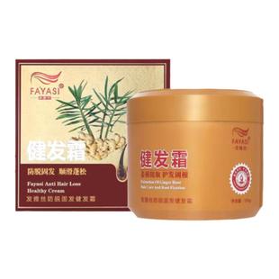 发雅丝健发霜防脱固发洗发露生姜养护头发补水滋养顺滑官方旗舰店