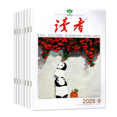 读者+意林杂志2026全年订阅48期