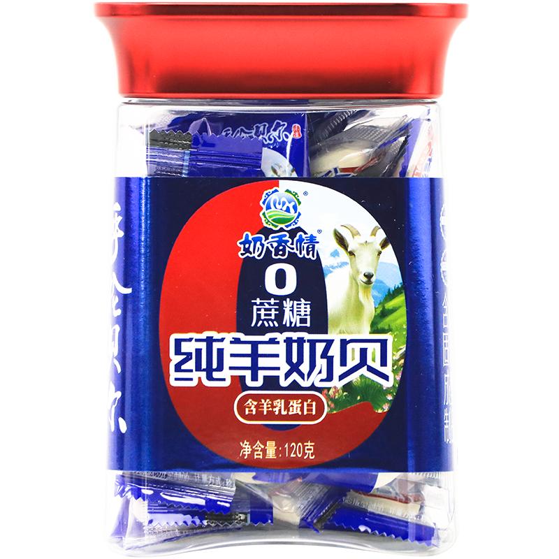 内蒙古纯羊奶贝120g无蔗糖无添加