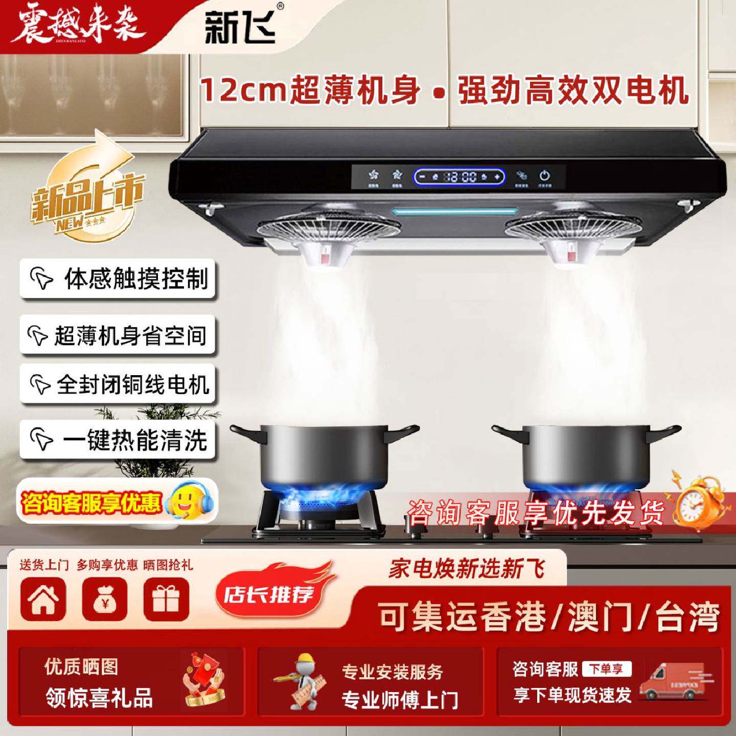 新飞香港超薄款抽油烟机厨房家用顶吸式双电机大吸力小户型油烟机