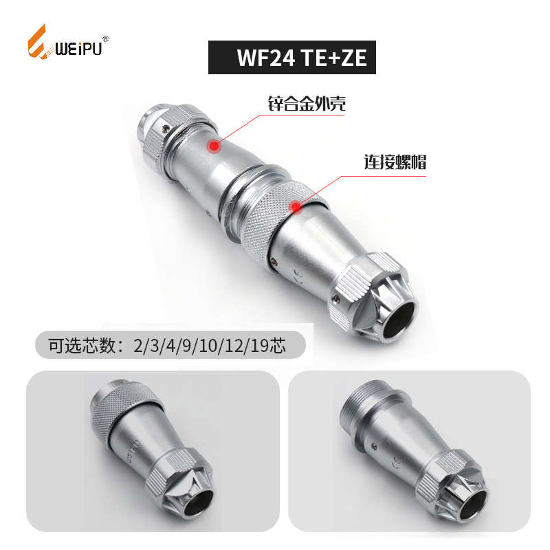 插头威浦航空插头WF24 234芯9 10芯12芯19芯防水连接器插头TE/ZE
