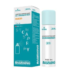 海氏海诺医用造口底盘黏胶剥离剂保护剂皮肤粘胶喷雾剂护理用品