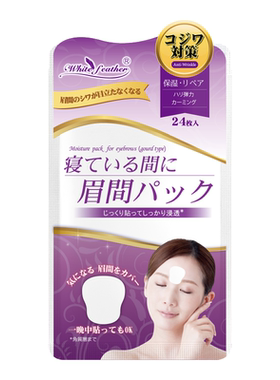 日本进口法令纹贴夜间睡觉用面膜