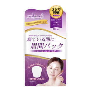 日本白羽毛眉间川字额头纹法令纹颈纹抗皱保湿淡化细纹紧致面膜贴