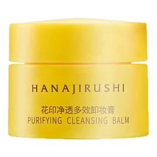 【顺手】花印净透多效卸妆膏小样旅行装敏感肌眼唇可用易乳化正品